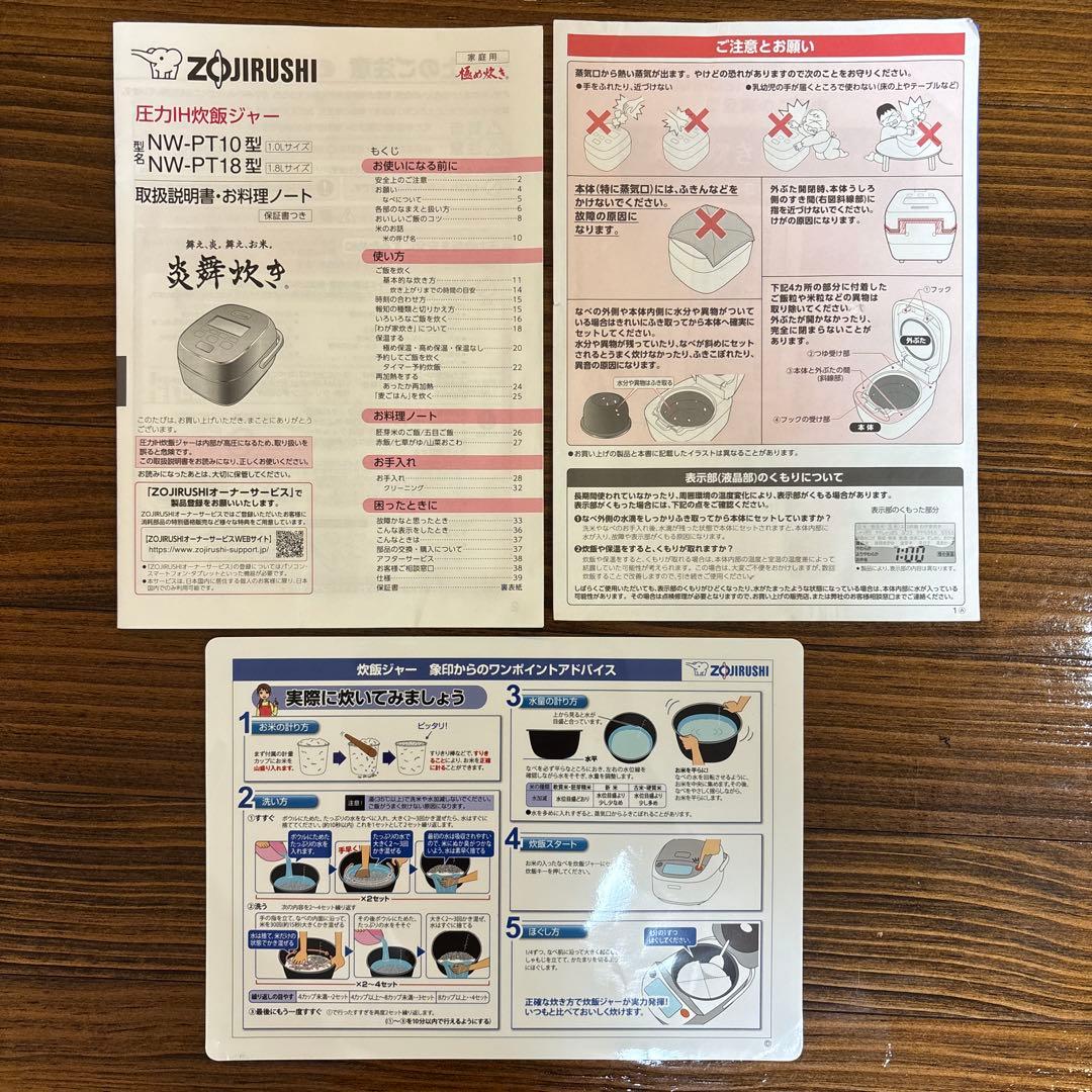 象印 炎舞炊き 圧力IH炊飯ジャーNW-PT10