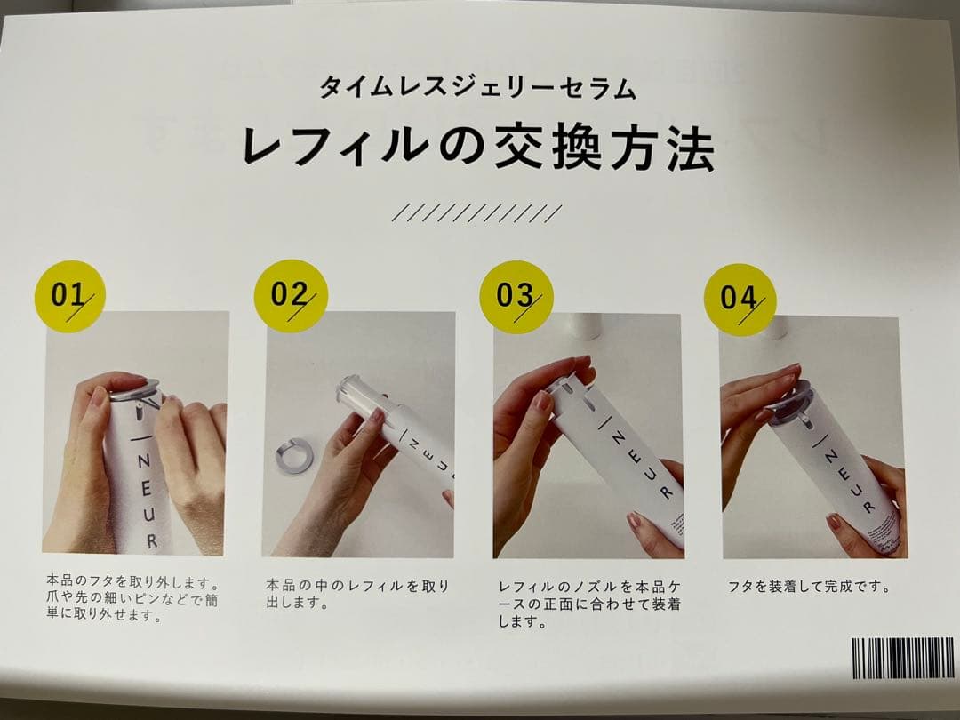 NEUR タイムレスジェリーセラム、コンセントレートウォータリーオイル