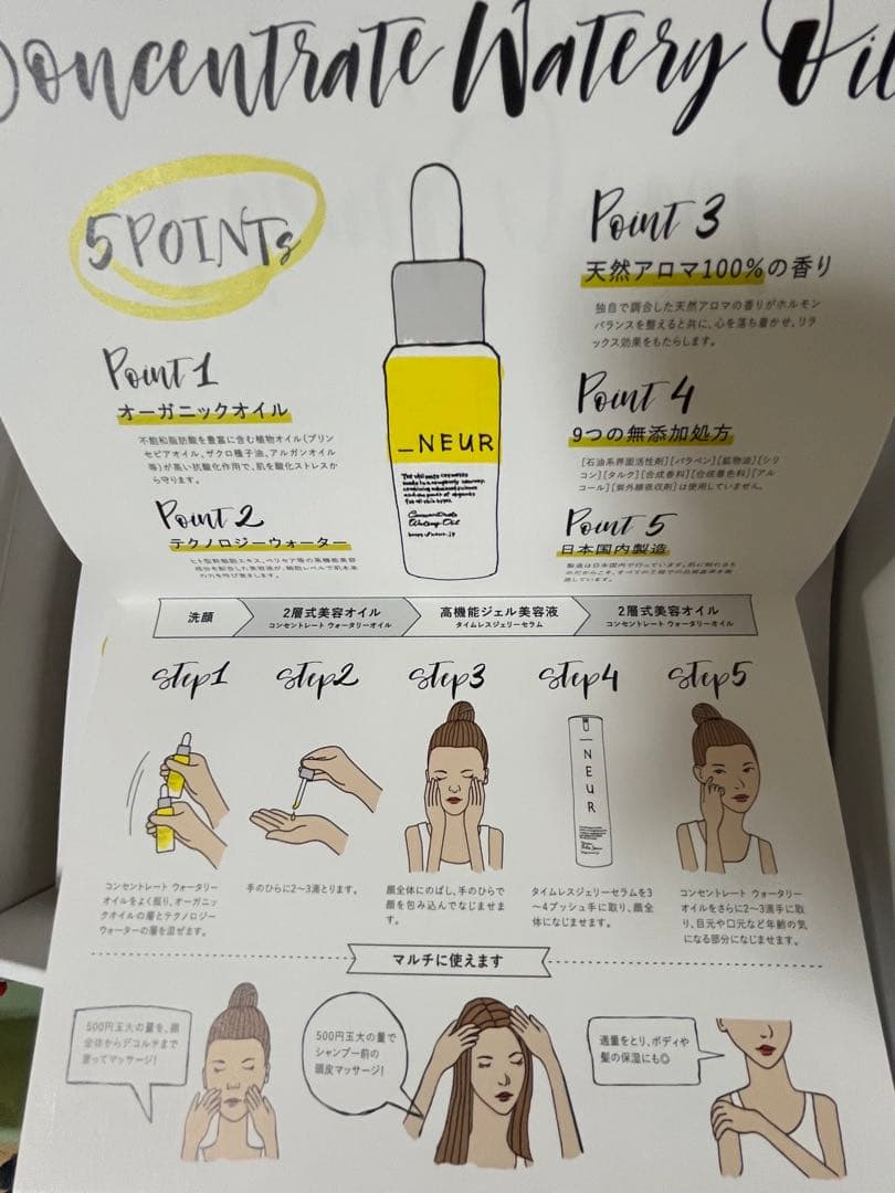 NEUR タイムレスジェリーセラム、コンセントレートウォータリーオイル