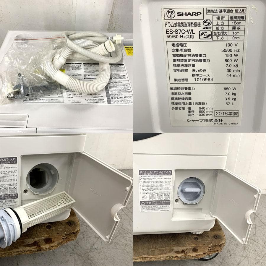 シャープ ES-S7C-WL ドラム式洗濯乾燥機 左開 濯7kg 乾燥3.5kg