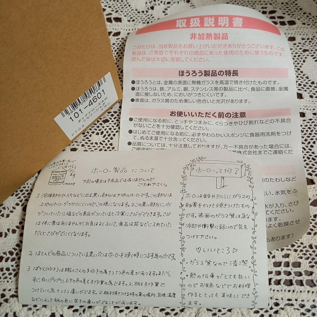 イマン　ダイアナローズ　AWフラワージャグ