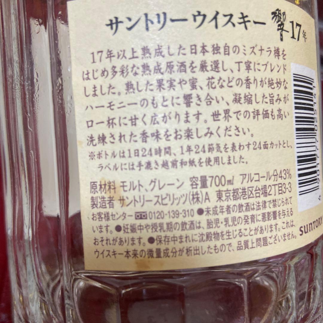 響17年 空瓶