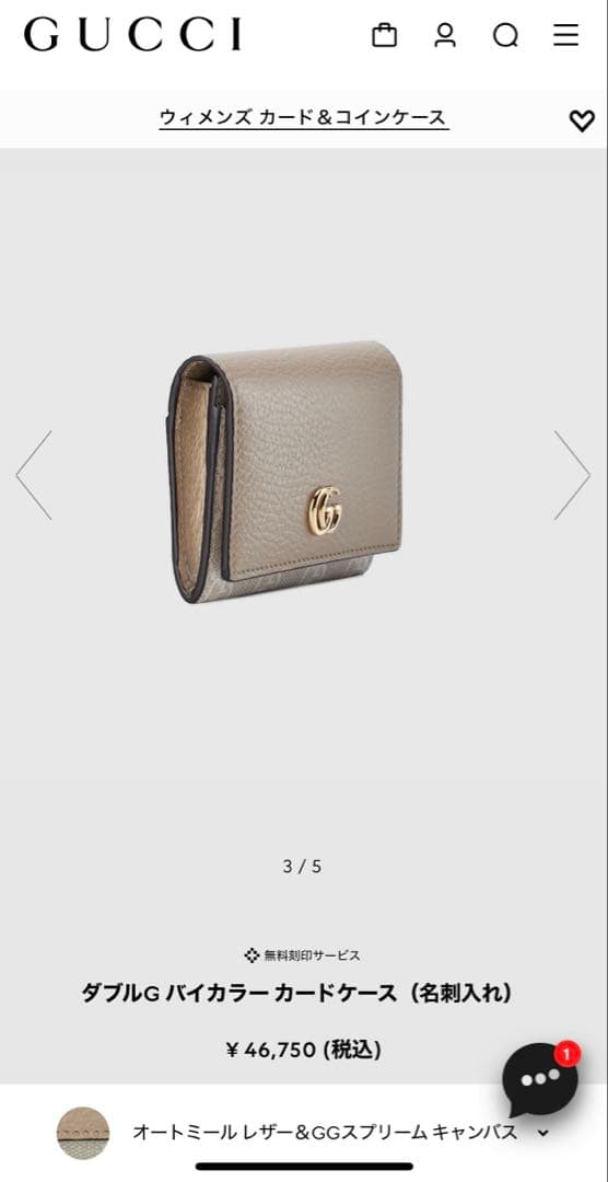 GUCCI ダブルG バイカラー カードケース