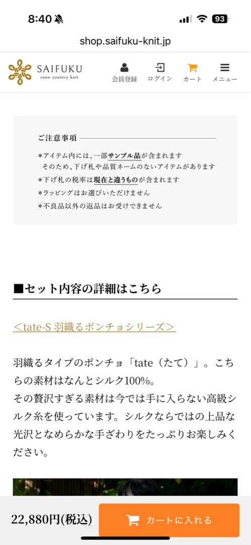 サイフク　tate-S 羽織るポンチョシルク100%