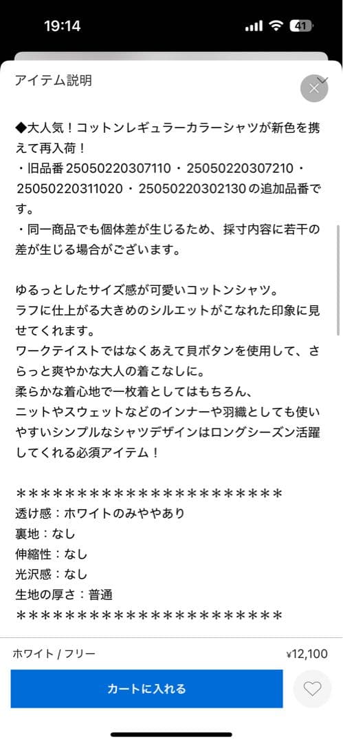 フレームワーク　コットンレギュラーシャツ