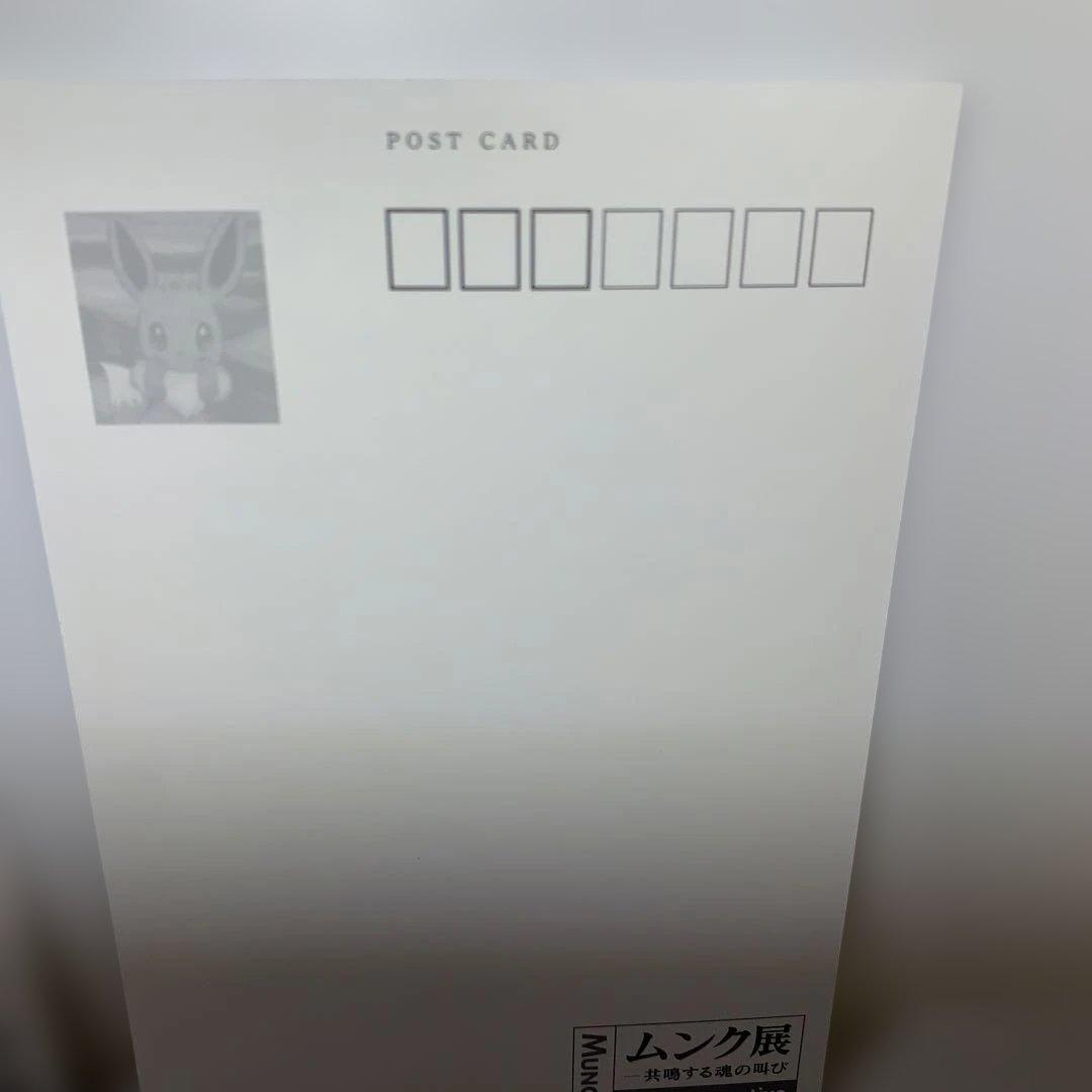 ポケモン　ムンク展　ポストカードセット5枚セット　ピカチュウ他　新品未使用