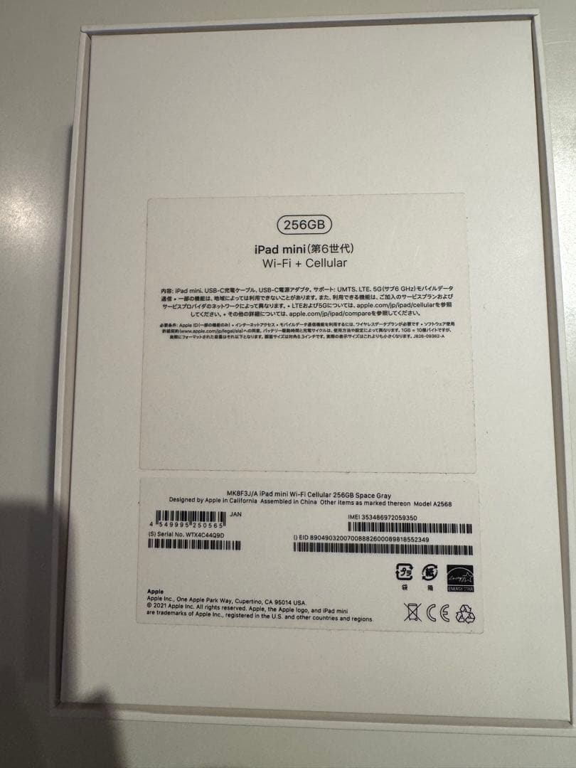 iPad mini 6 256GB セルラー