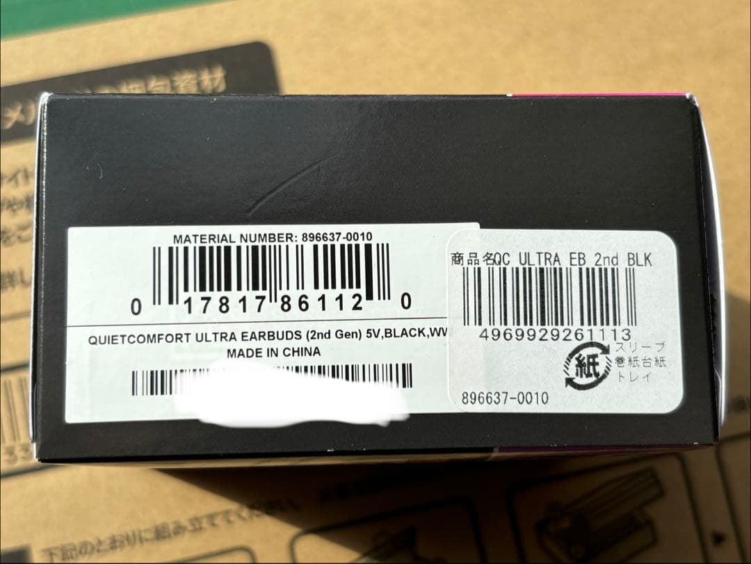 イヤホン Bose Quietcomfort Ultra Earbuds 2nd Gen