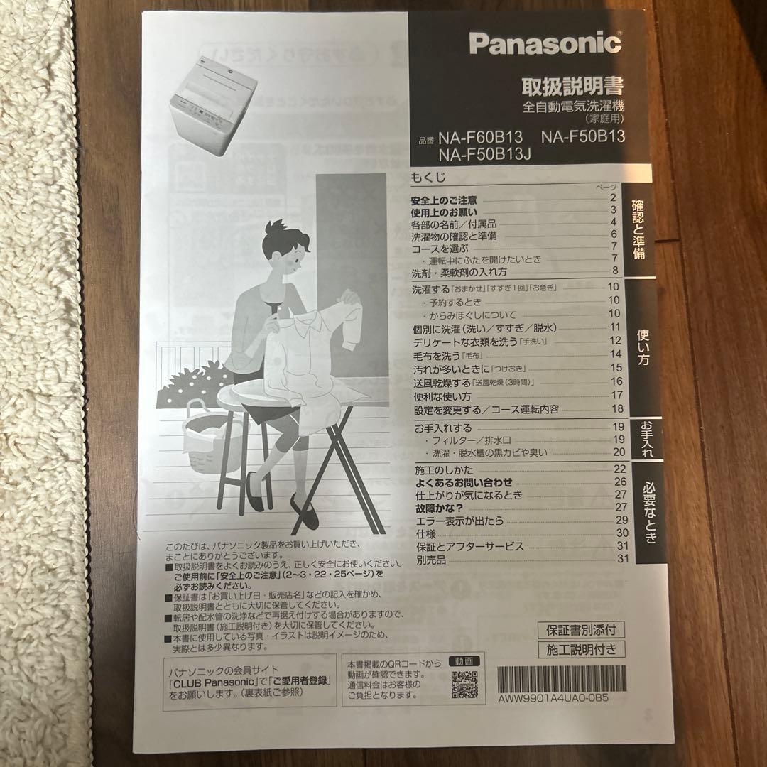 Panasonic 縦型洗濯機 5kg 本体