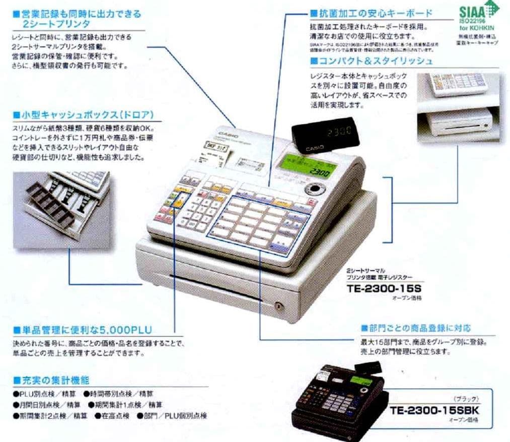 8020 設定無料 TE-2300 レジスター 15部門 軽減税率対応