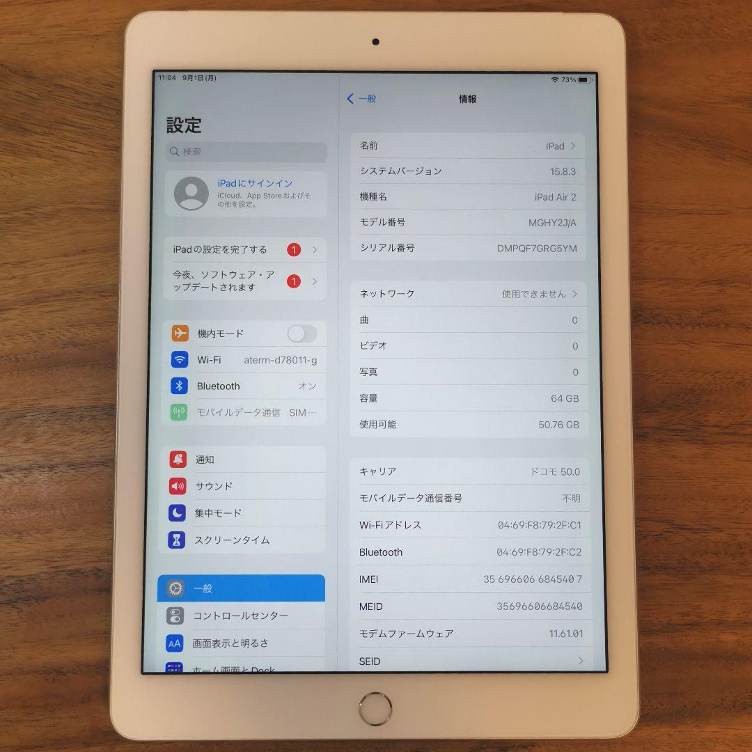 『美品・最大容量95%』iPad Air 第2世代 64GB 『ドコモ版』407