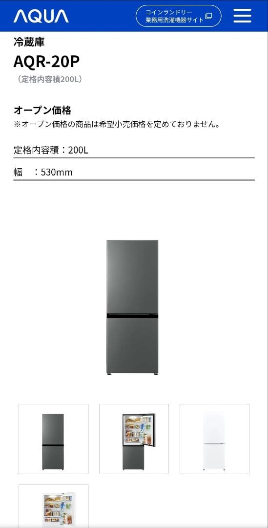 【美品/本日のみ】2024年製 AQUA 2ドア冷蔵庫(AQR-20P)