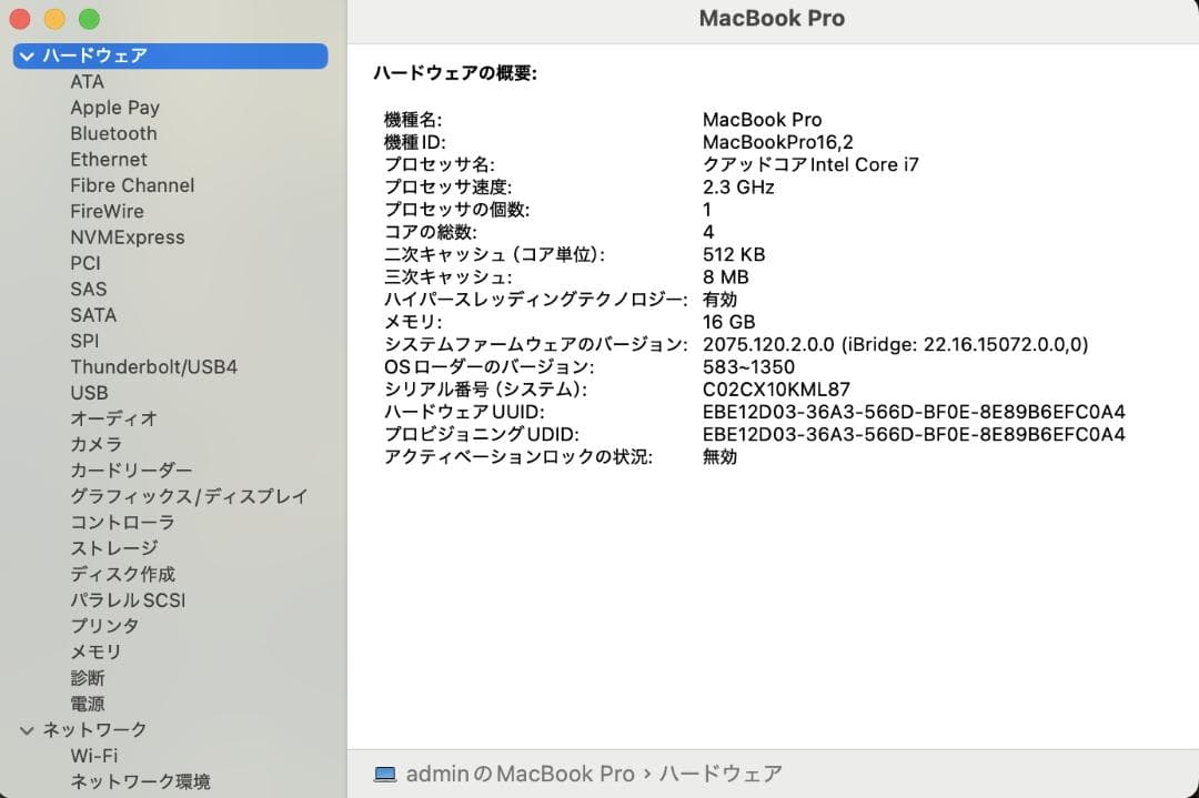 MacBook Pro 2020 13㌅ i7/16GB/512GB BT正常