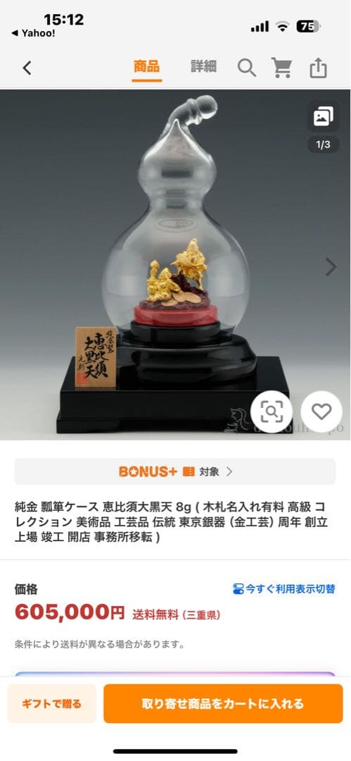 純金　24金　置き物　恵比須　大黒天　大淵武則