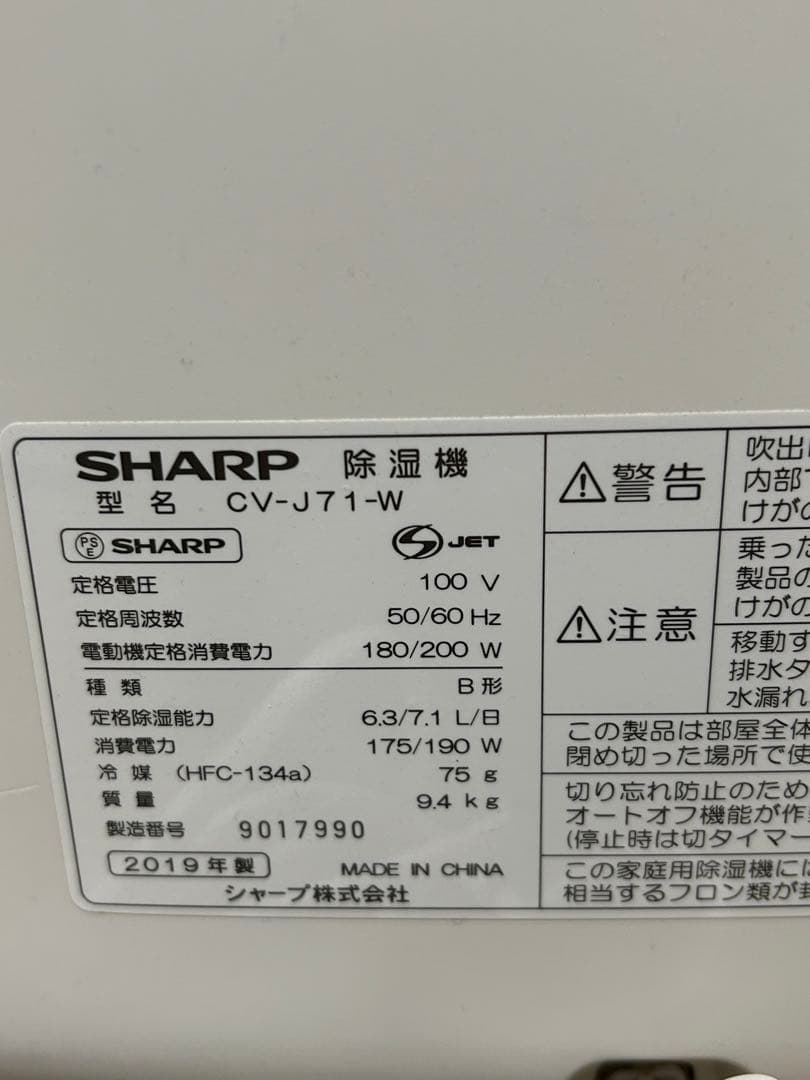 SHARP 除湿機 CV-J71-W 2019年製 プラズマクラスター