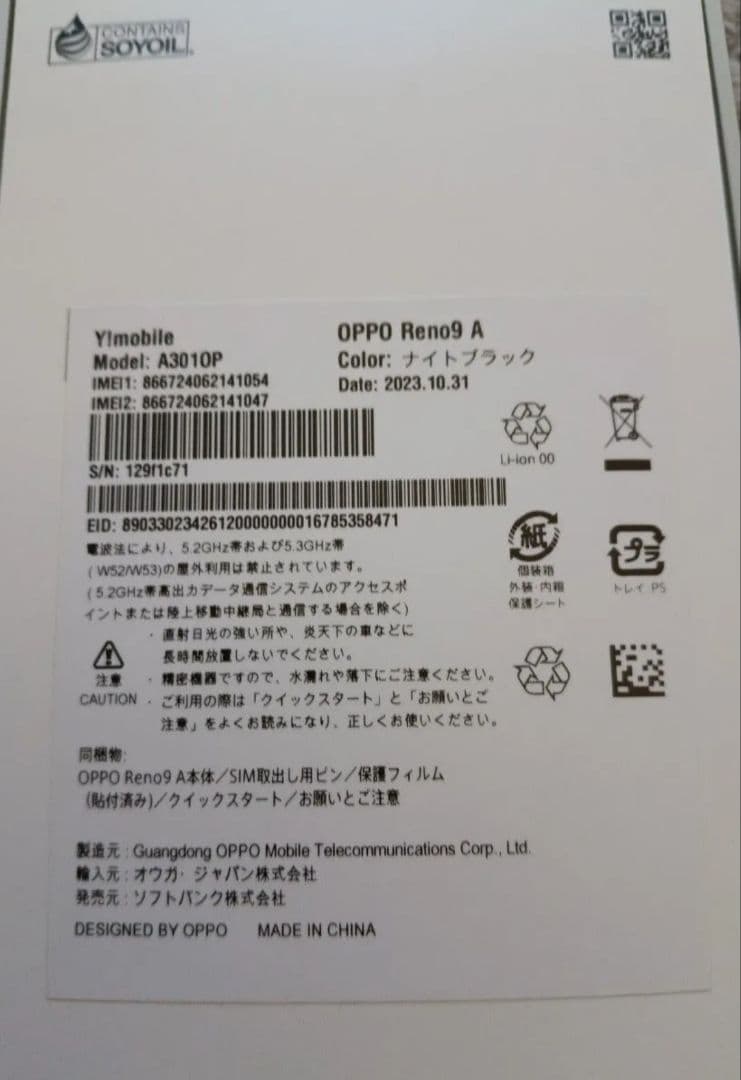 OPPO Reno9 A 黒ナイトブラック ワイモバイル版 SIMフリー