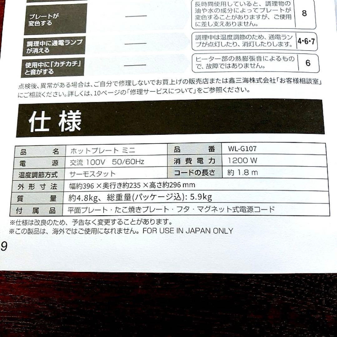 SOLEMODE ホットプレート WL-G107 グリーン プレート3種