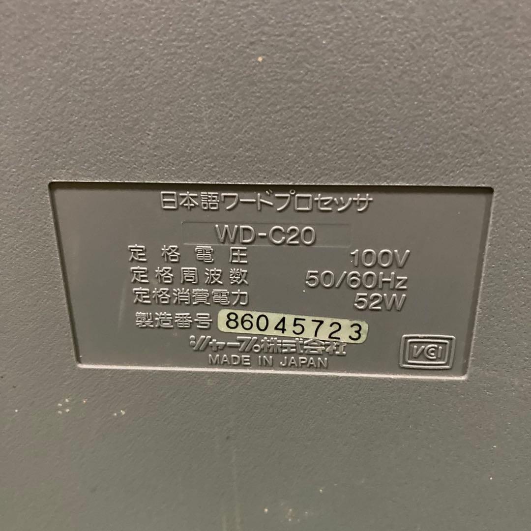 【良品】 SHARP WD-C20 カラー液晶 ワープロ 書院 印字確認済