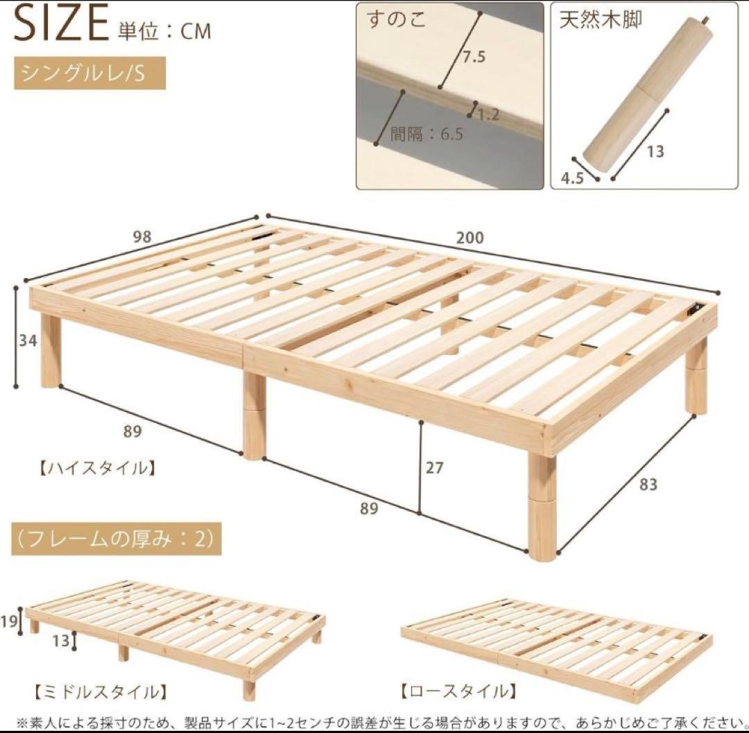 ベッドフレーム シングル 木製すのこベッド 3段階高さ調節可能 天然無垢パイン