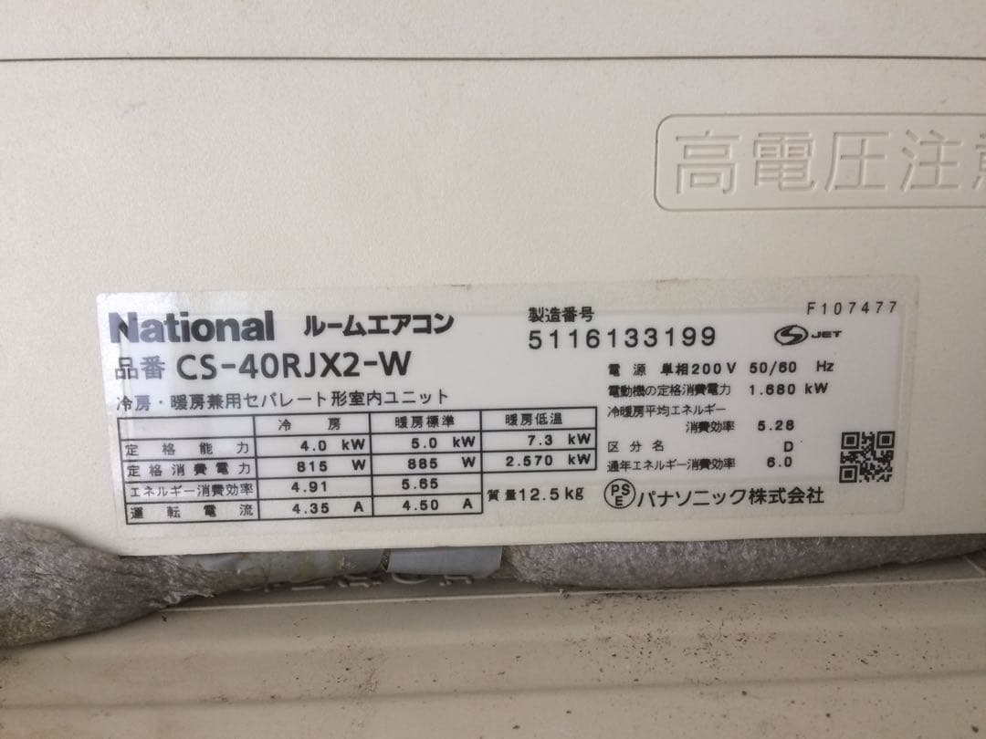ナショナル、パナソニック　CS-40RJX2 内機外機　電装基板　一式　ジャンク