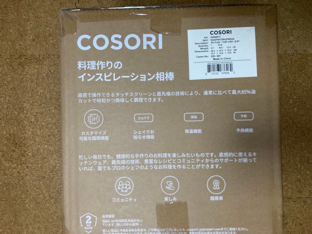 COSORI ノンフライヤー 4.7L 新品・未開封