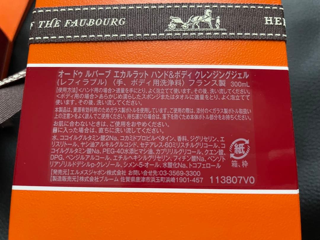 悠翔まま♡さん専用/HERMESハンド&ボディクレンジングジェル&ハンドクリ-ム