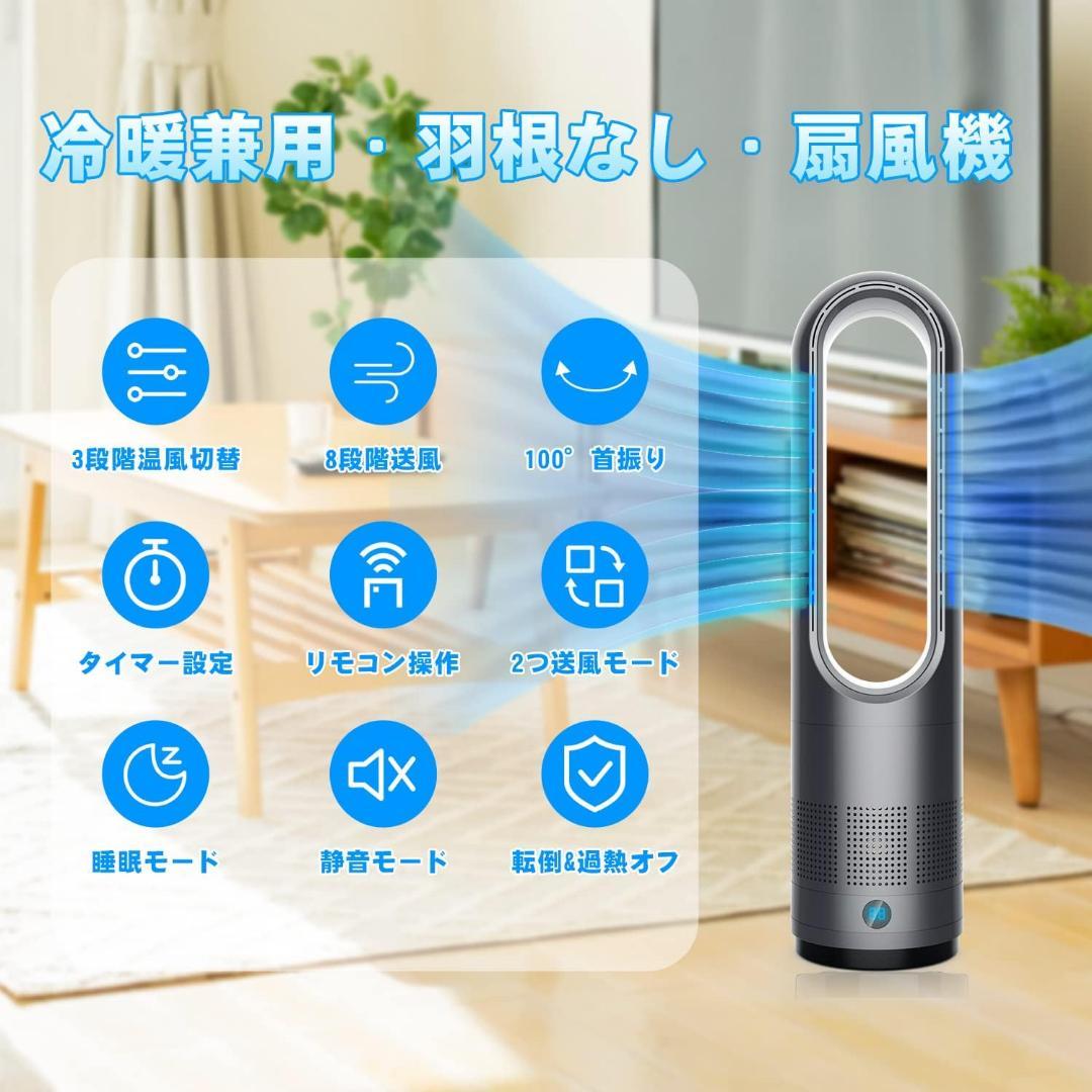 羽なしタワーファン サーキュレーター　扇風機 ８段階送風 大風量 ファンヒーター