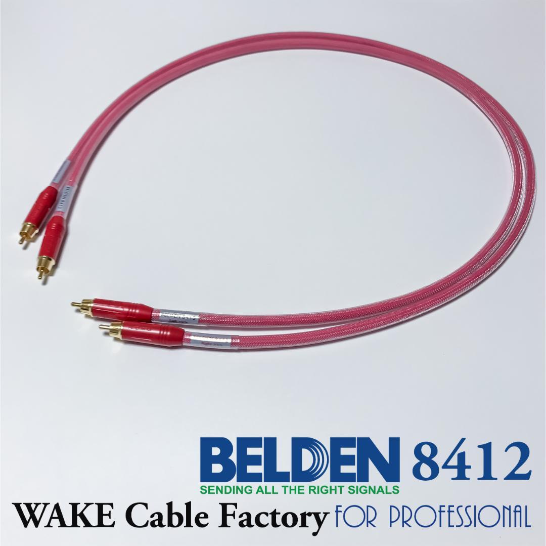超プレミアムRED！★BELDEN8412★RCAケーブル2mペア