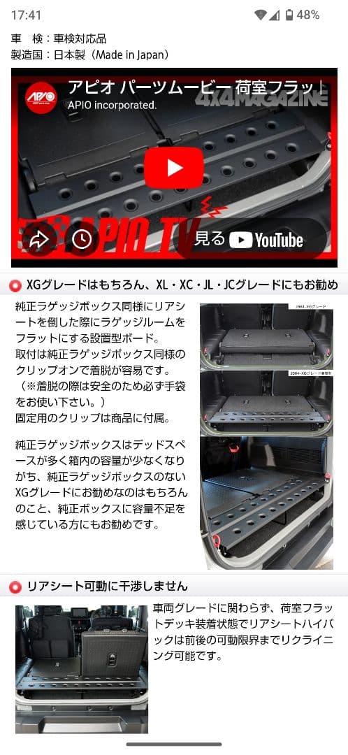 APIO 荷室フラットデッキ