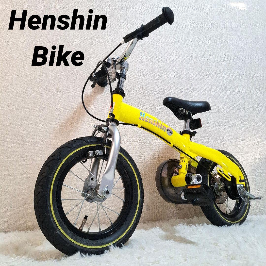 【美品】Henshin Bike へんしんバイク 黄色 イエロー 12.5インチ