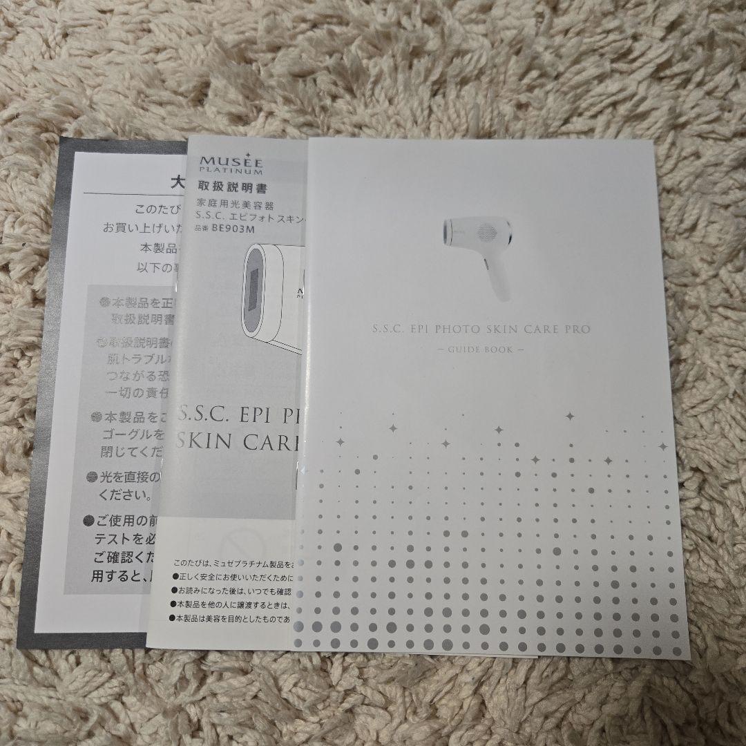 ミュゼ　S.S.C. エピフォト スキンケアプロ