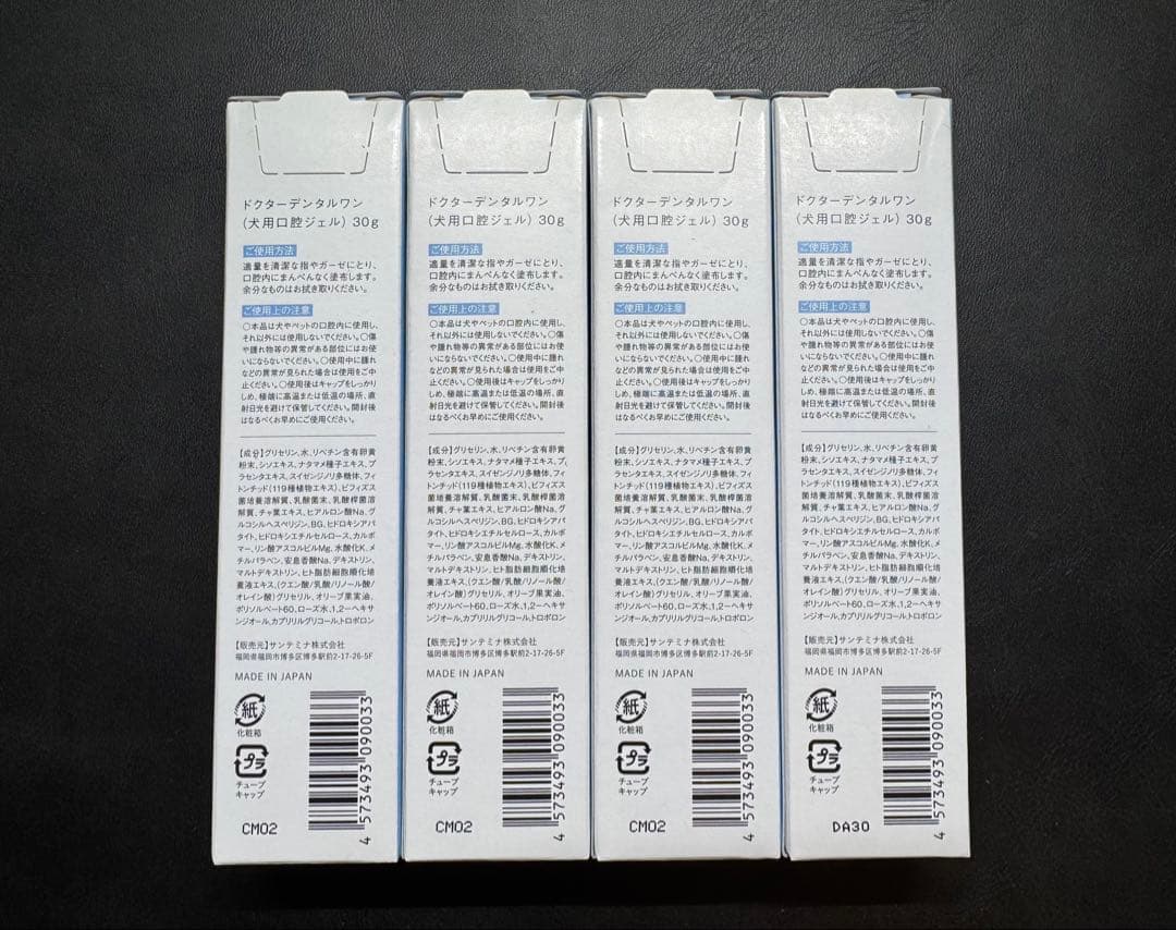 Dr.DentalWan ドクターデンタルワン 30g 4個セット犬用口腔ジェル