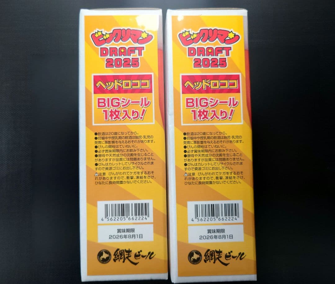 ビックリマン DRAFT 2025 全国版 2500個限定 新品未開封 2セット