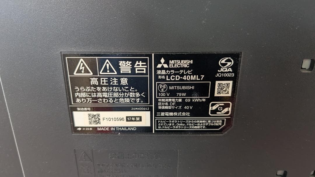 MITSUBISHI　三菱 40型液晶カラーテレビ　LCD-ML7②