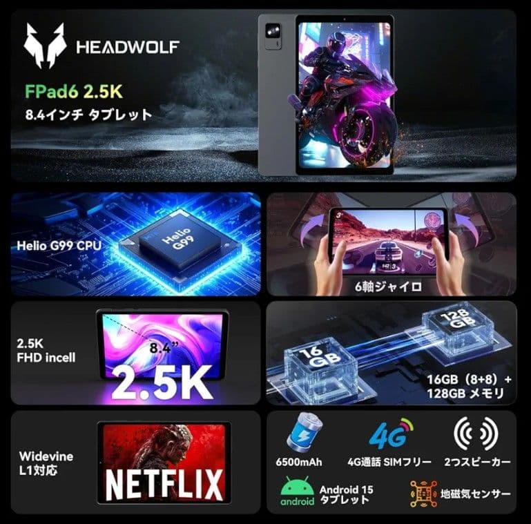 HeadWolf Fpad 6 Helio G99 2.5K 8インチ ケース付
