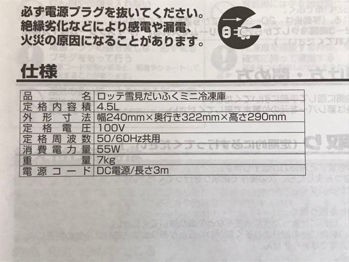 非売品 雪見だいふく冷凍庫 懸賞当選品