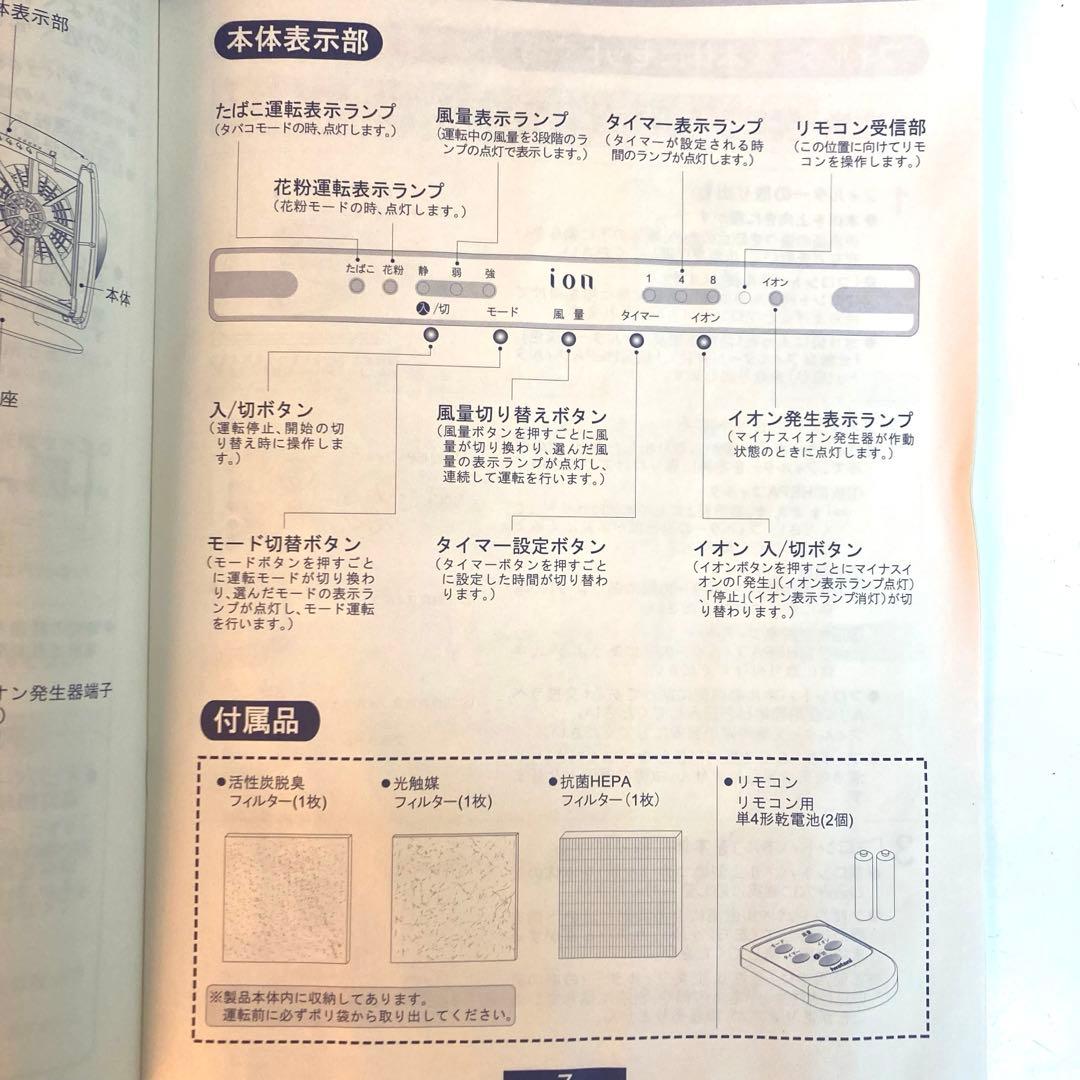 B379-2 Iwatani 空気清浄機　イオンリフレ　IAC-E130