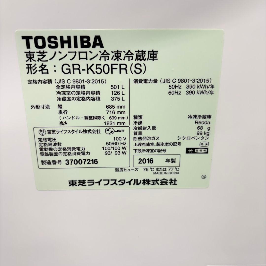 634 東芝　大型冷蔵庫　500Ｌ強　小型　家庭用　観音開き　自動製氷　シルバー