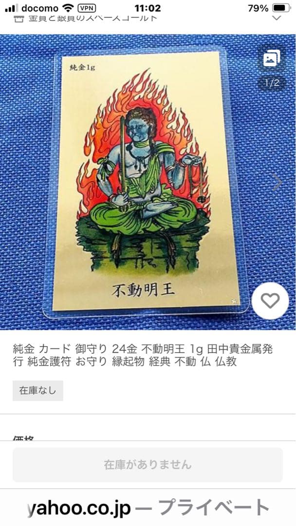 西*人様 24K 純金 1g 純金カード 純金ラミネート 不動明王 逸品