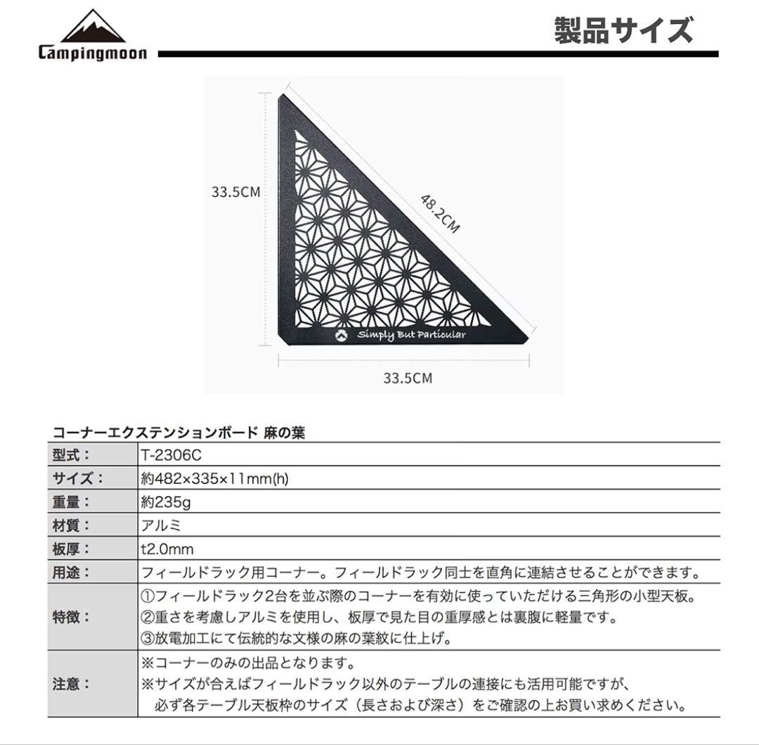 キャンピングムーンフィールドラック 連結用 コーナーエクステンション 4枚セット