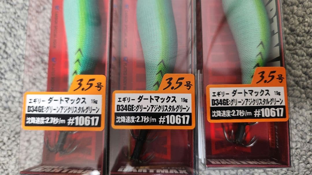 ダートマックス 3本セット