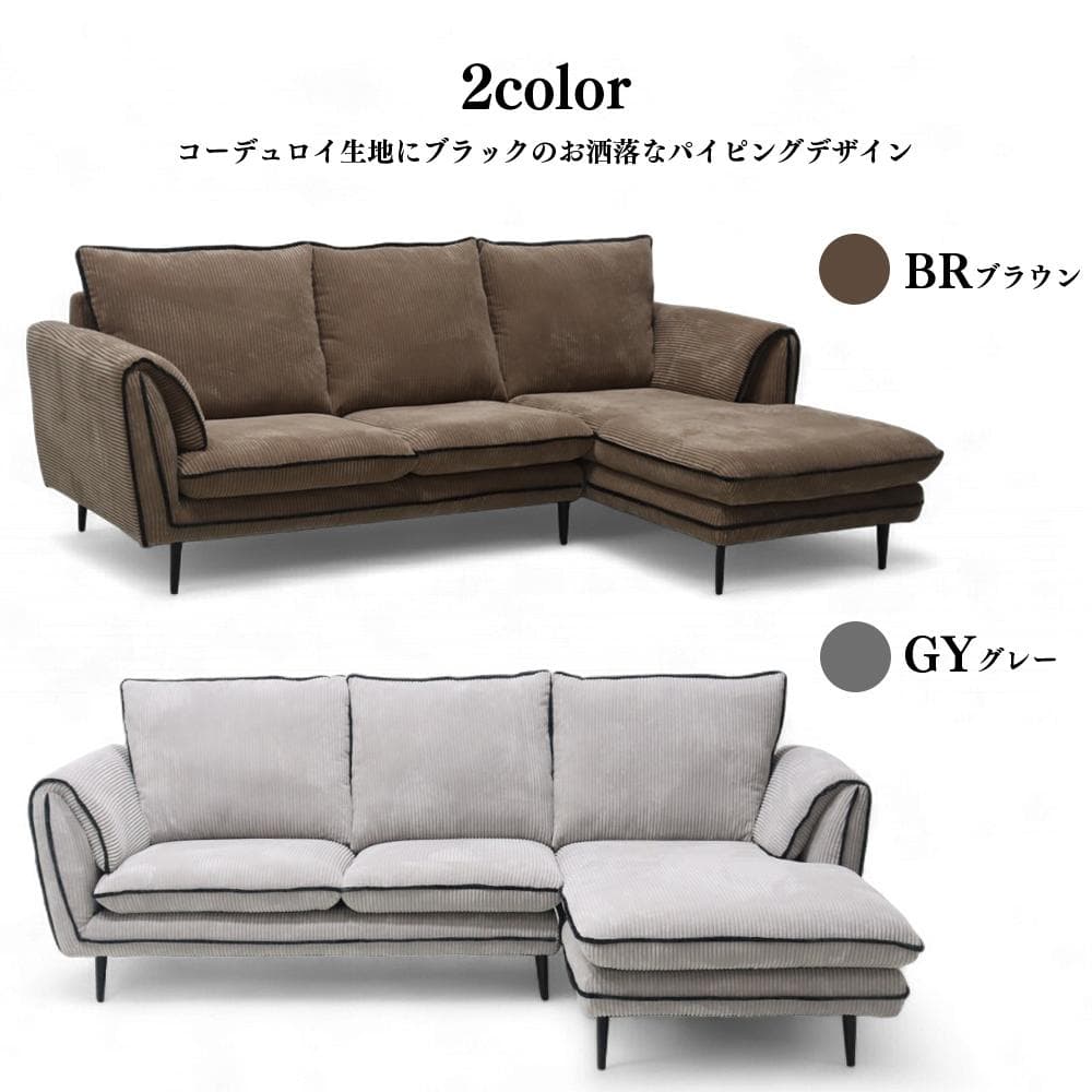 スマートなコーデュロイカウチ！