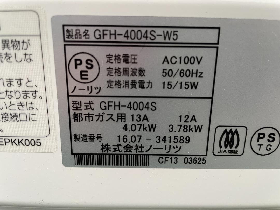 ★ 都市ガス ファンヒーター ノーリツ GFH-4004S-W5 ガス ヒーター