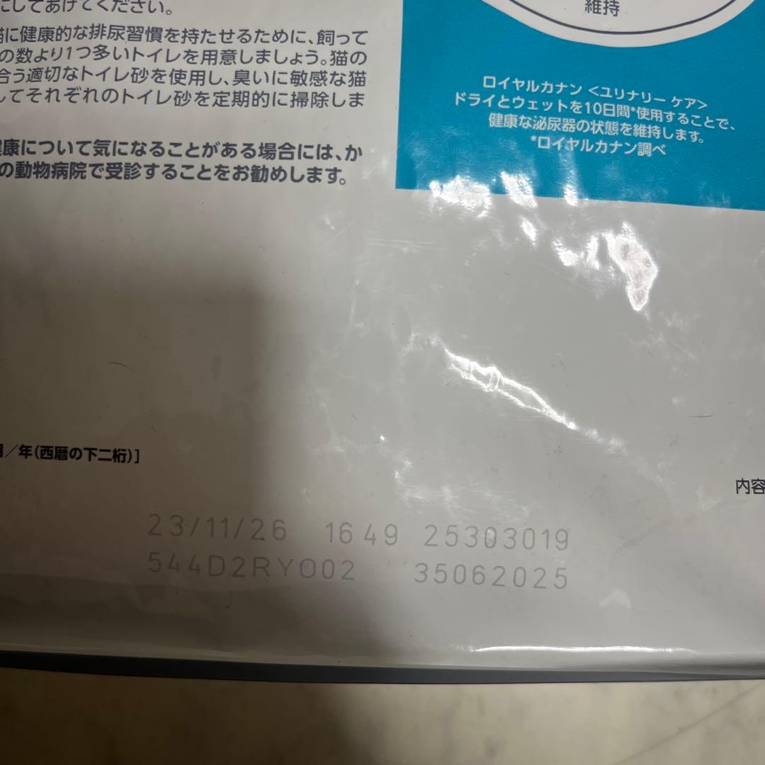CANIN健康な尿を維持したい猫用4kg賞味期限2026年11月23日