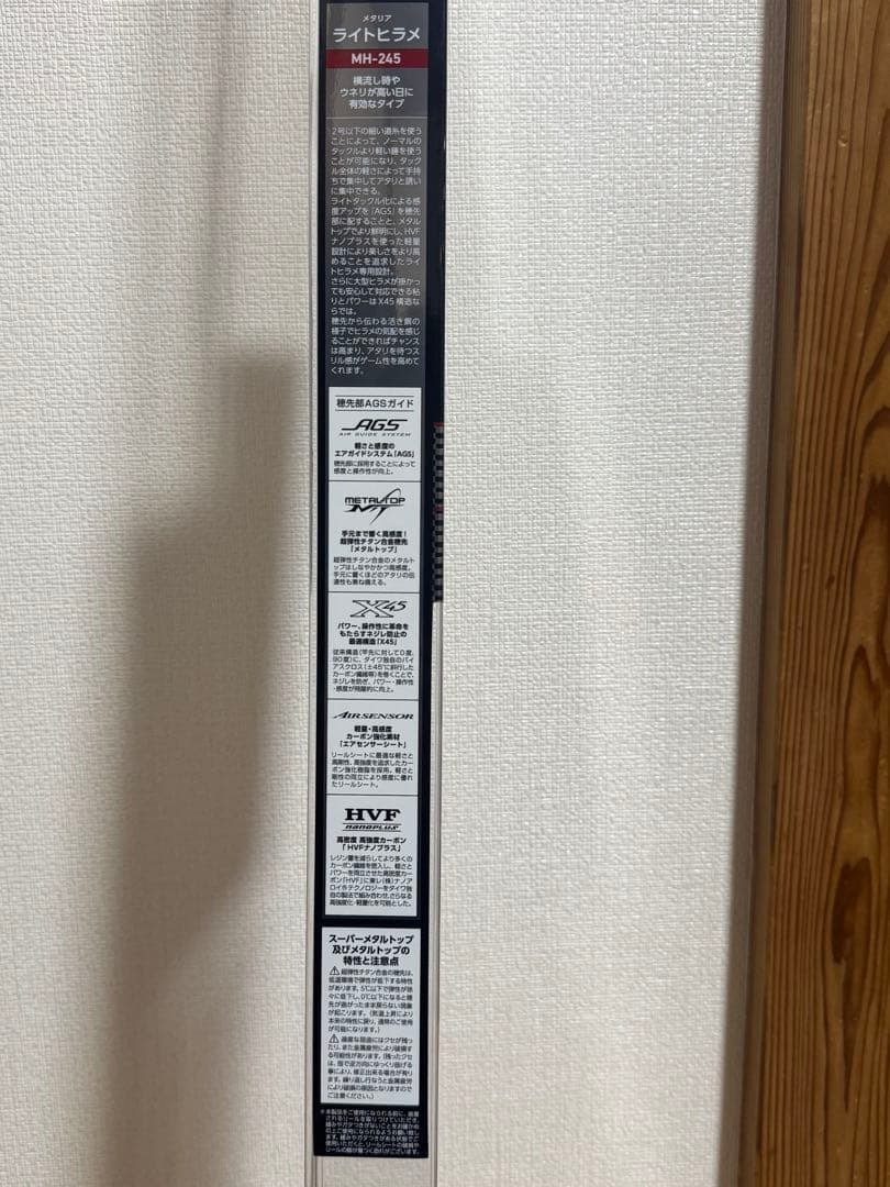 Daiwa メタリア　ライトヒラメ　MH-245・Y