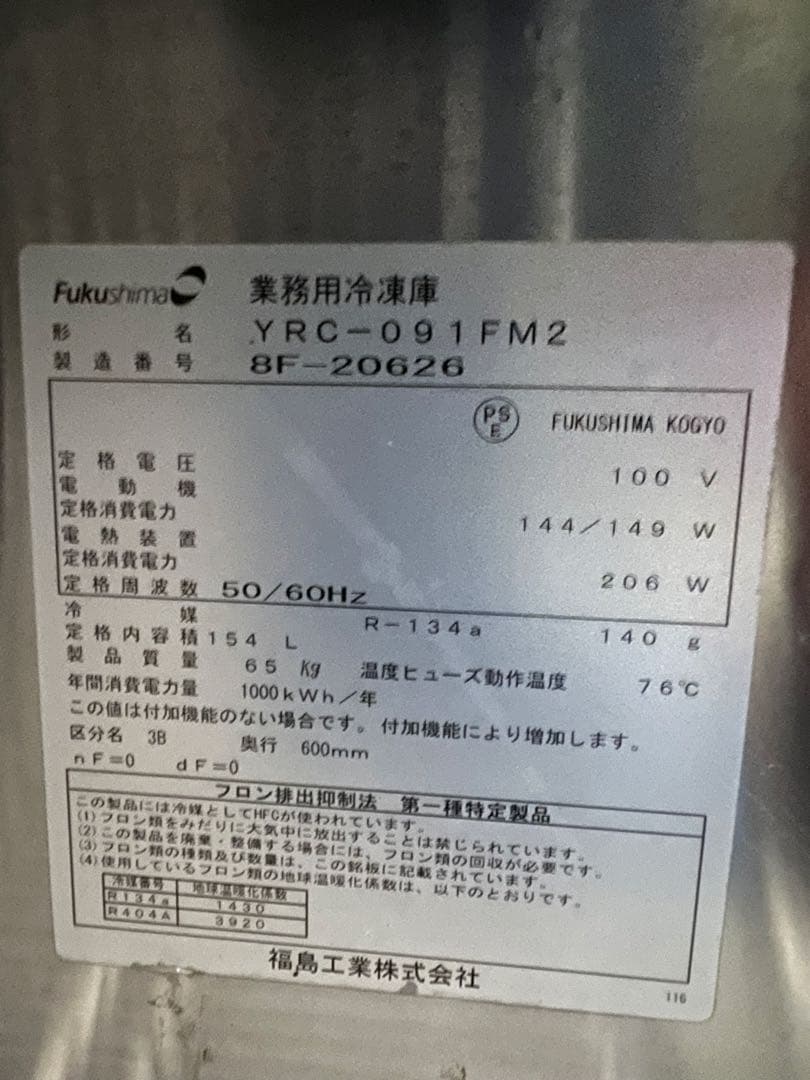 2018年 フクシマ1扉 冷凍庫 900x650x800