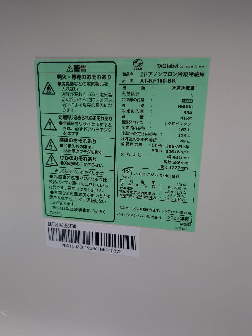 2022年 ハイセンス 送料無料 冷蔵庫 162L 160L AT-RF160