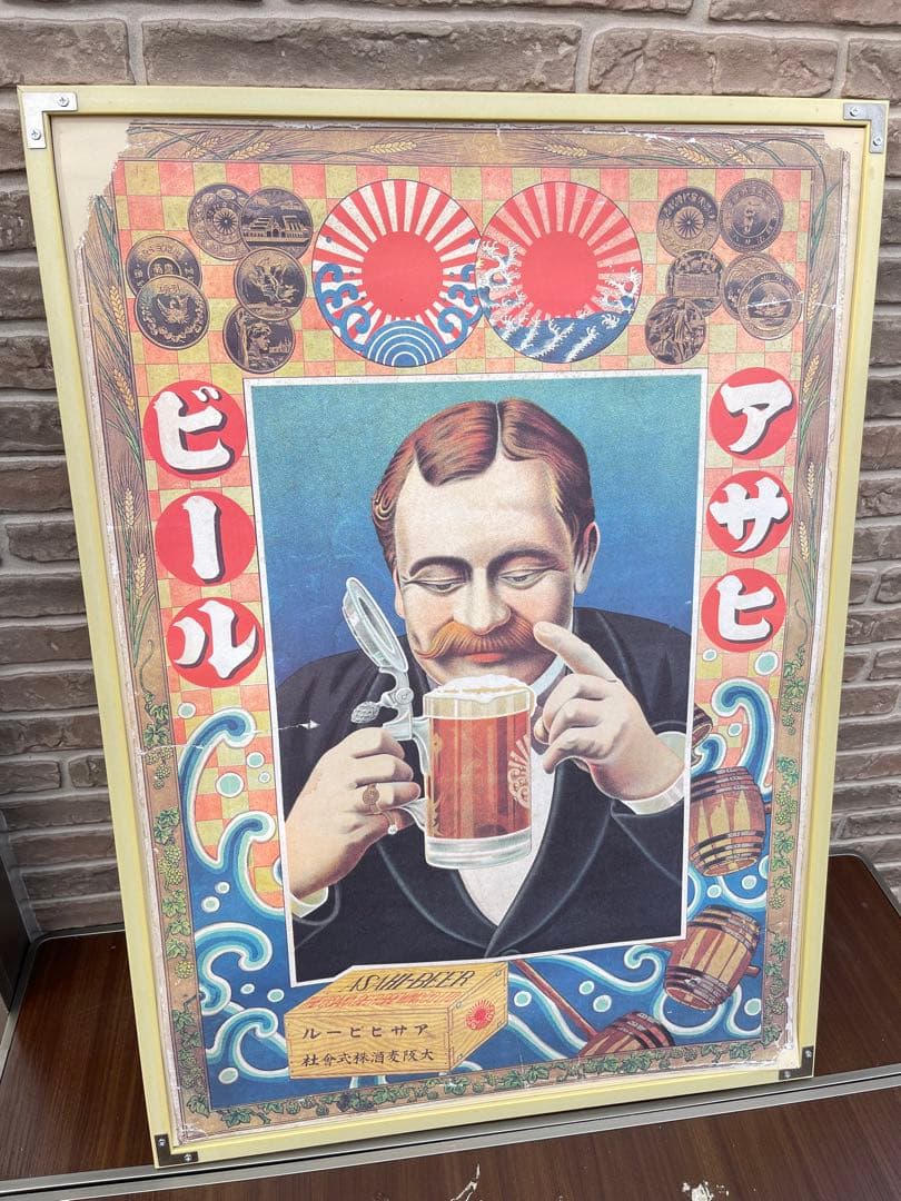 【極希少・特大B2サイズ】アサヒビール公式ヴィンテージ風ポスター2種＋額装