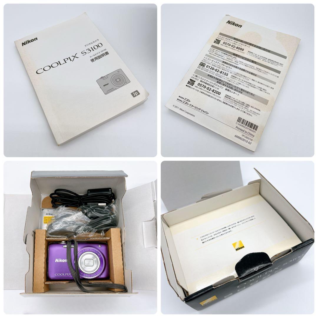 【極美品】NIKON COOLPIX S3100 箱アリ パープル オールド