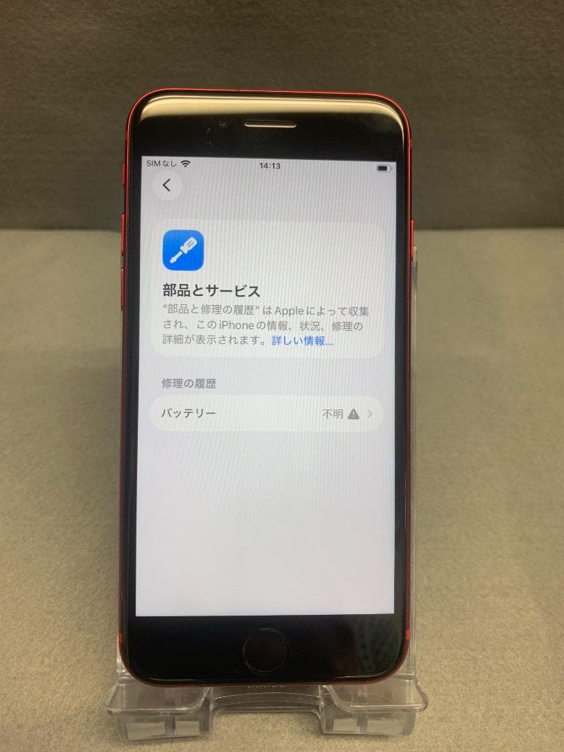 美品 国内版 SIMフリー iPhoneSE 第2世代 128GB レッド色